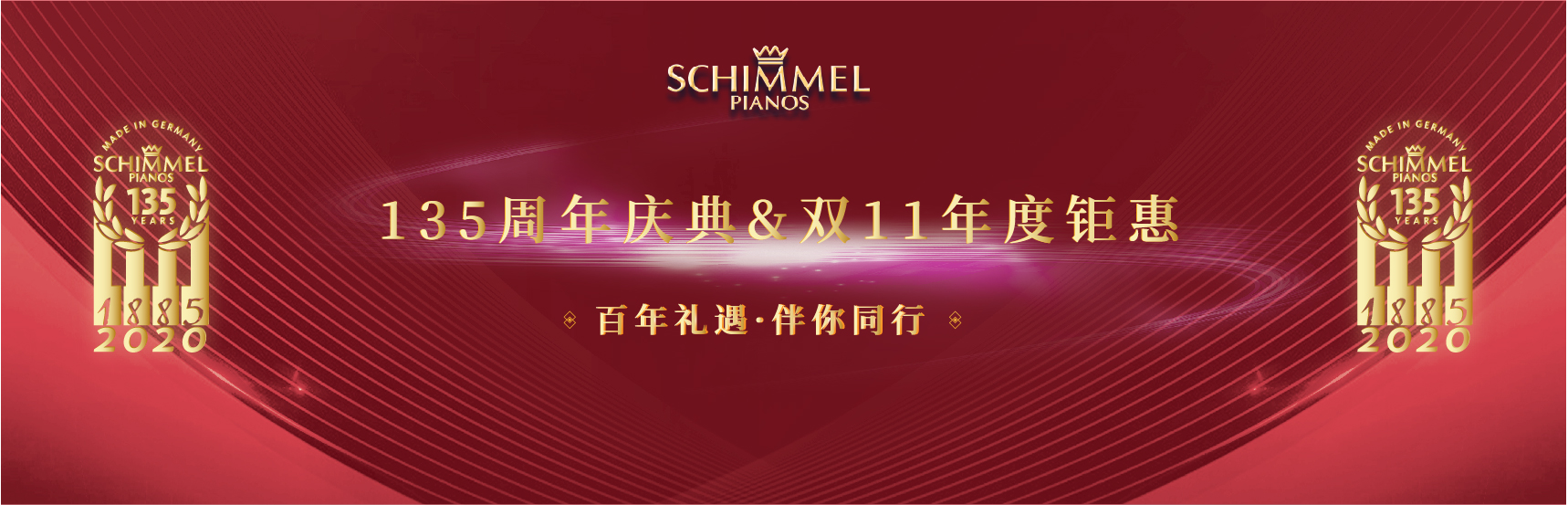 百年禮遇，伴你同行｜SCHIMMEL鋼琴135周年驚喜來襲！