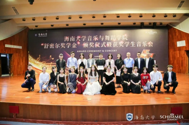 海南大學(xué)“舒密爾獎(jiǎng)學(xué)金”簽約儀式暨鋼琴比賽圓滿落幕