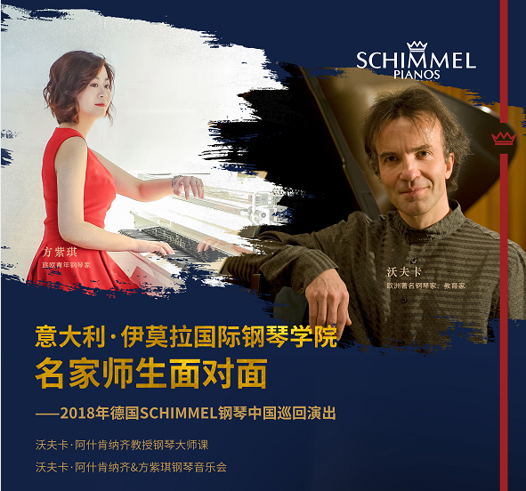 大師接棒 | 鋼琴大師沃夫卡·阿什肯納齊將接力2018年德國SCHIMMEL鋼琴中國巡回演出