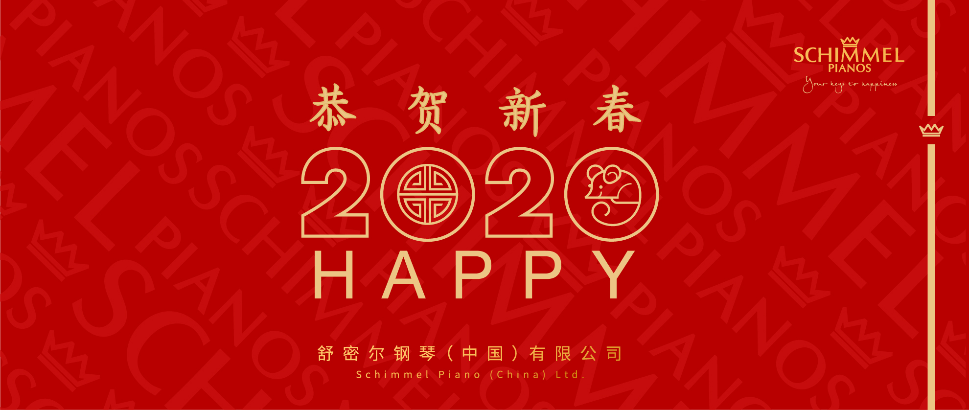 SCHIMMEL祝大家新春快樂！